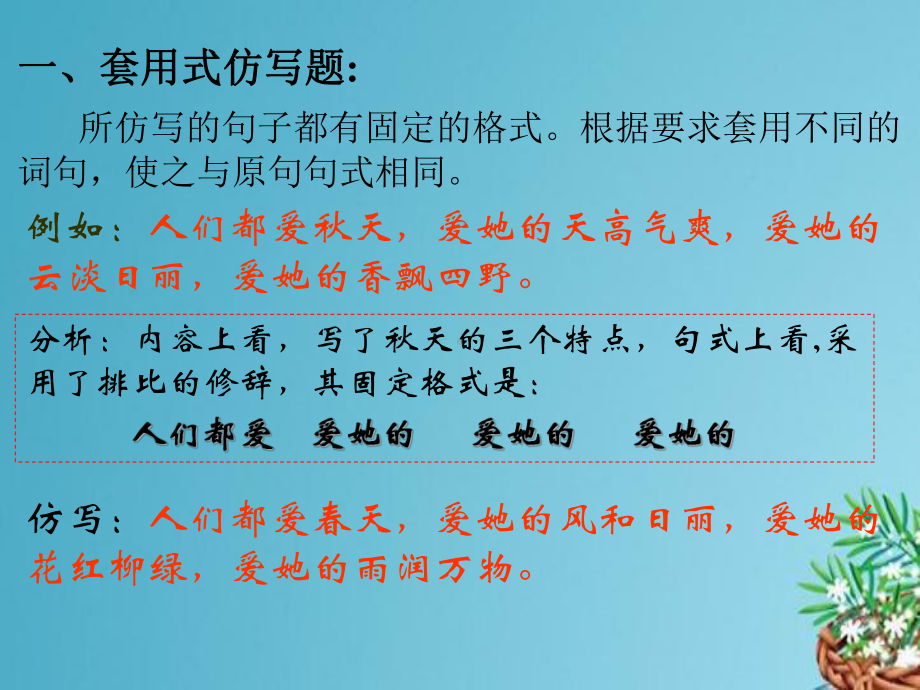 2020最新版高考复习语句仿写[优质实用版课件].ppt_第3页