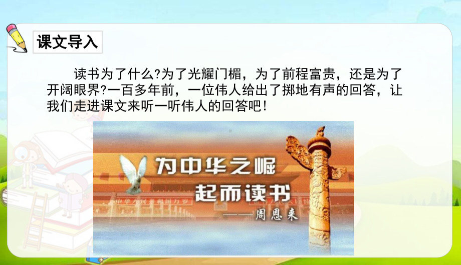 （部编教材）为中华之崛起而读书课件分析1.ppt_第3页