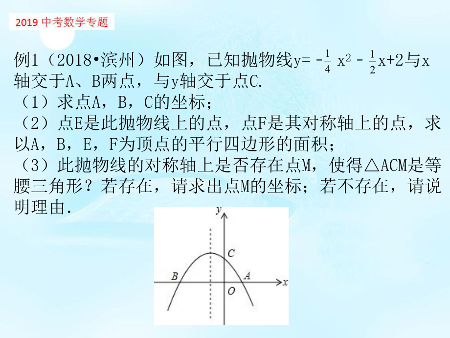 中考数学代数几何综合题课件.pptx_第2页