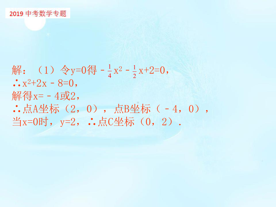 中考数学代数几何综合题课件.pptx_第3页