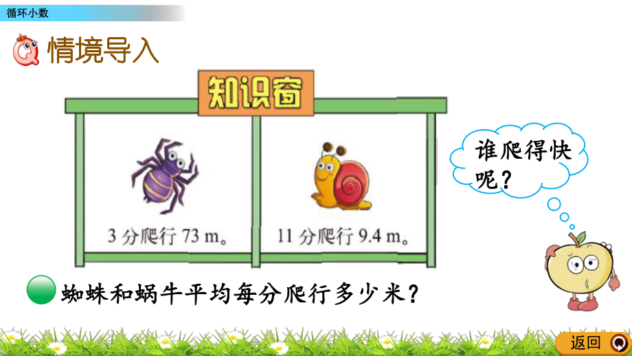 19 循环小数(北师大版数学五年级上册优秀课件).pptx_第2页