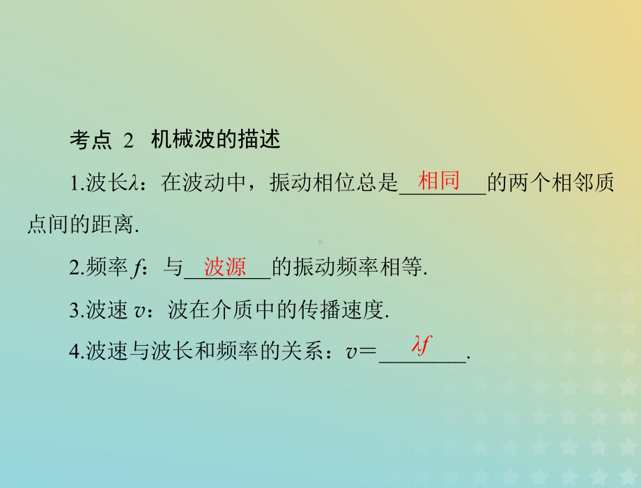 2020届高考物理一轮复习人教版机械波课件.ppt_第3页