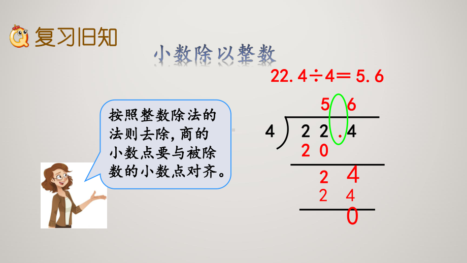 人教版五年级上册数学教学课件 第三单元 小数除法 34 练习六.pptx_第3页