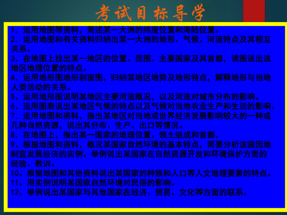 2020中考地理复习专题7世界地理—认识区域课件.ppt_第2页