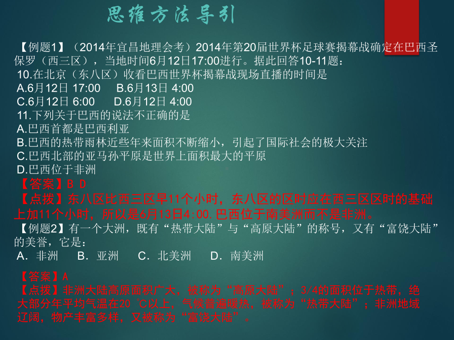 2020中考地理复习专题7世界地理—认识区域课件.ppt_第3页