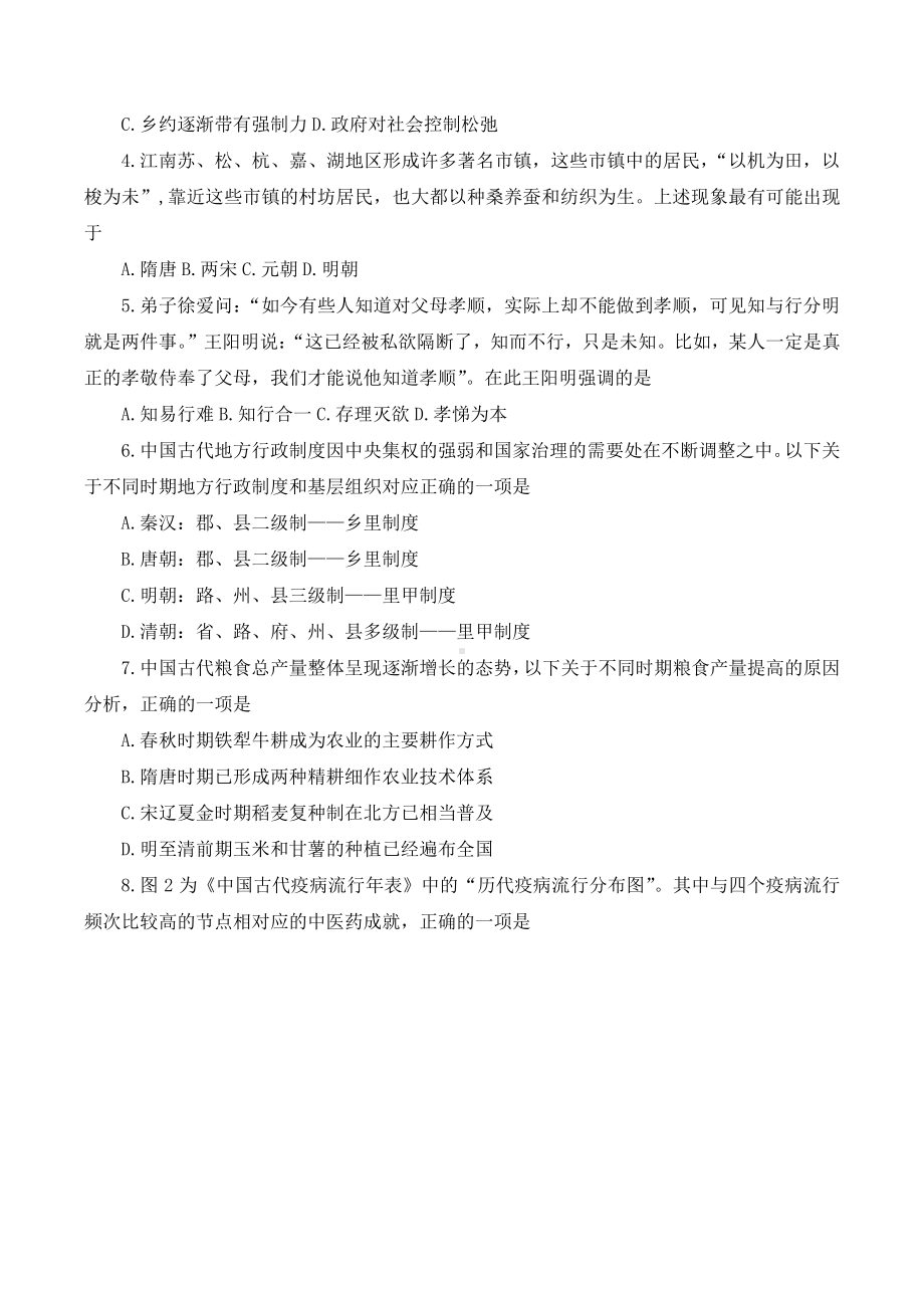 杭州市2023届高三上学期一模历史试题+答案.pdf_第2页