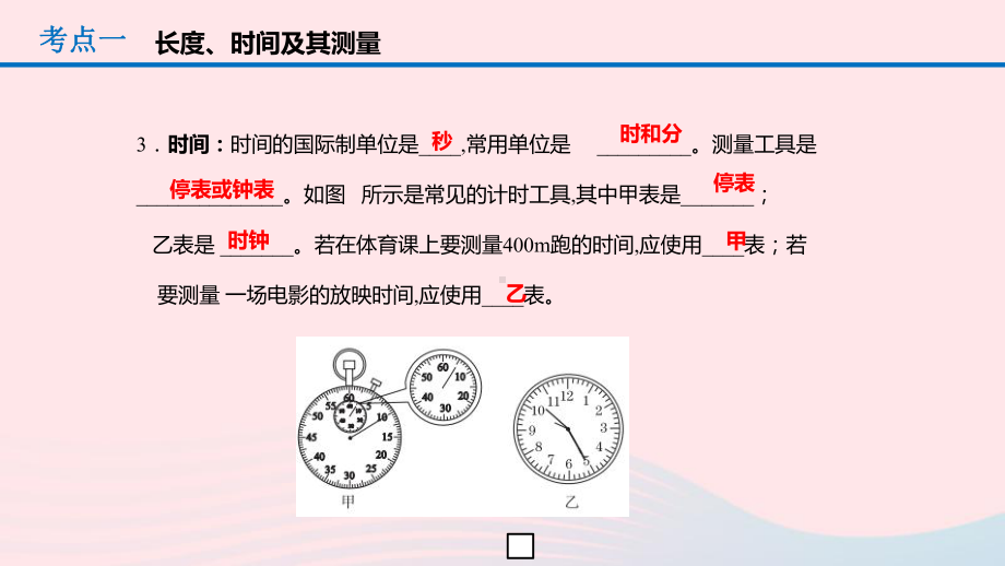 中考物理一轮复习第1章机械运动课件.pptx_第3页