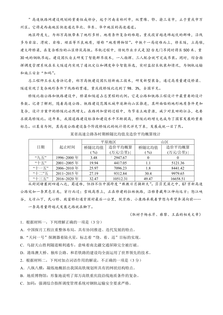 北京市海淀区2022-2023高三上学期语文期中试题+答案.docx_第2页