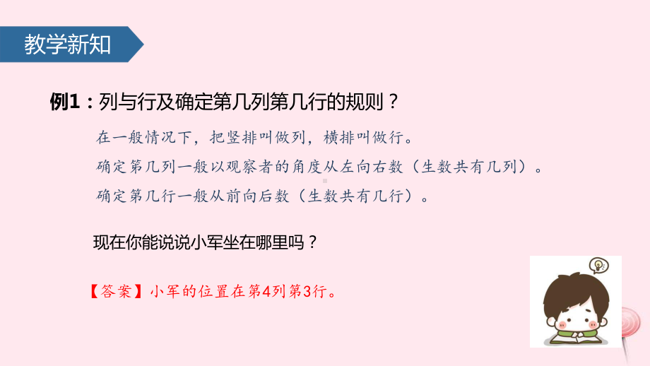 四年级数学下册 八确定位置(用数对确定位置)课件.pptx_第3页