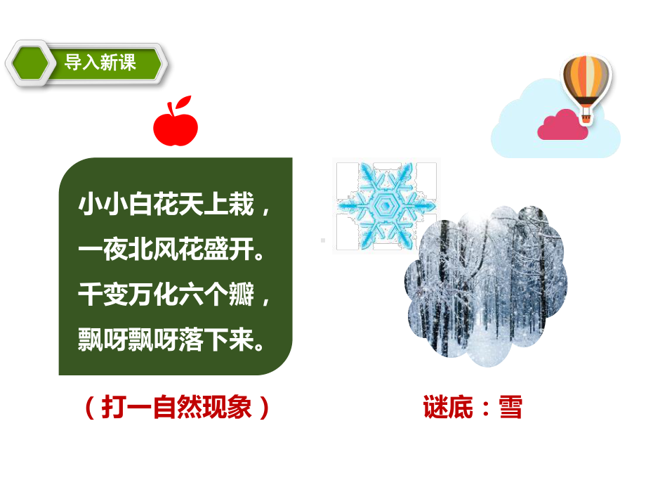 《雪孩子》优质课件下载.pptx(课件中无音视频)_第2页