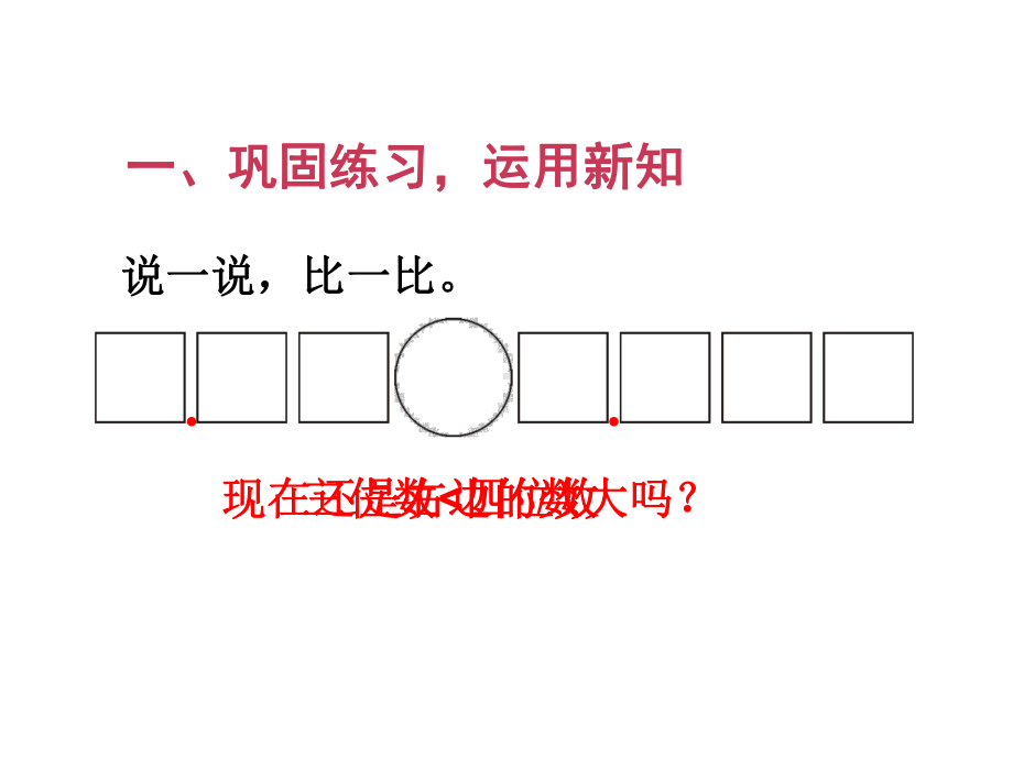 人教版《小数的大小比较》精美课件1.ppt_第2页