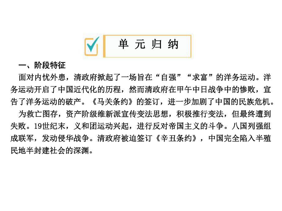 人教部编版八年级历史上册：第二单元复习课优质课件.ppt(课件中无音视频)_第2页