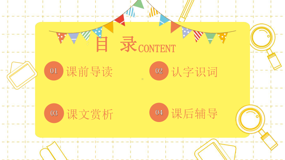 内容创意一年级识字课件内容完整经典创意高端模板.pptx_第2页