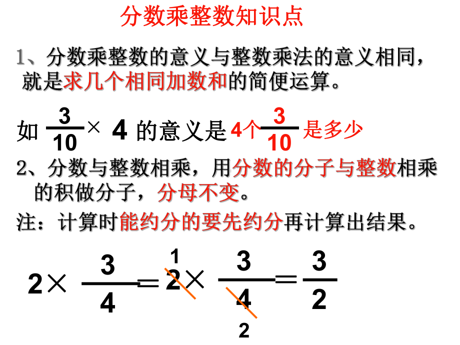 人教版小学六年级数学上册第一单元分数乘法总复习课件.ppt_第3页