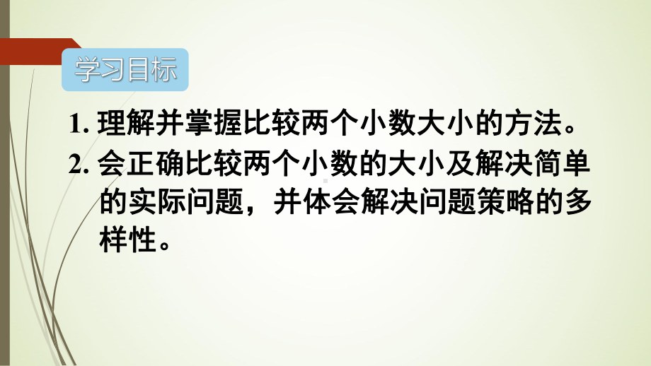 三年级下册数学比较小数的大小课件.ppt_第2页