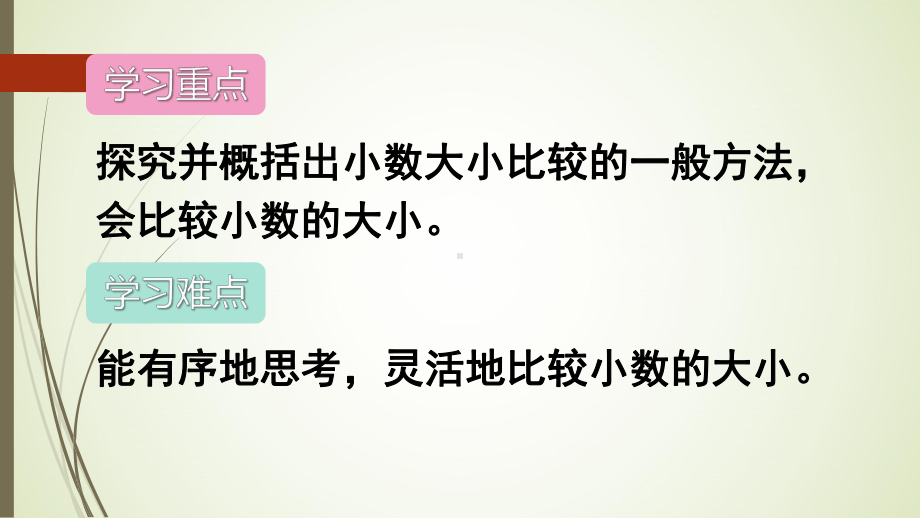 三年级下册数学比较小数的大小课件.ppt_第3页