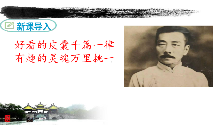 《朝花夕拾》阅读指导课件.ppt_第3页