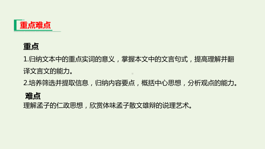 2020学年高中语文第三单元8寡人之于国也课件新人教版必修3.pptx_第2页