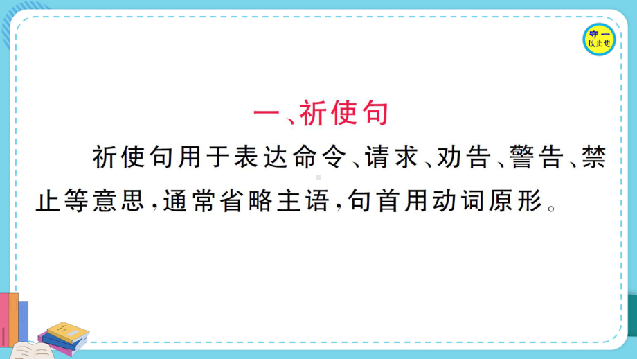 人教八年级英语上册 Unit 8语法专题课件.ppt(课件中不含音视频素材)_第2页