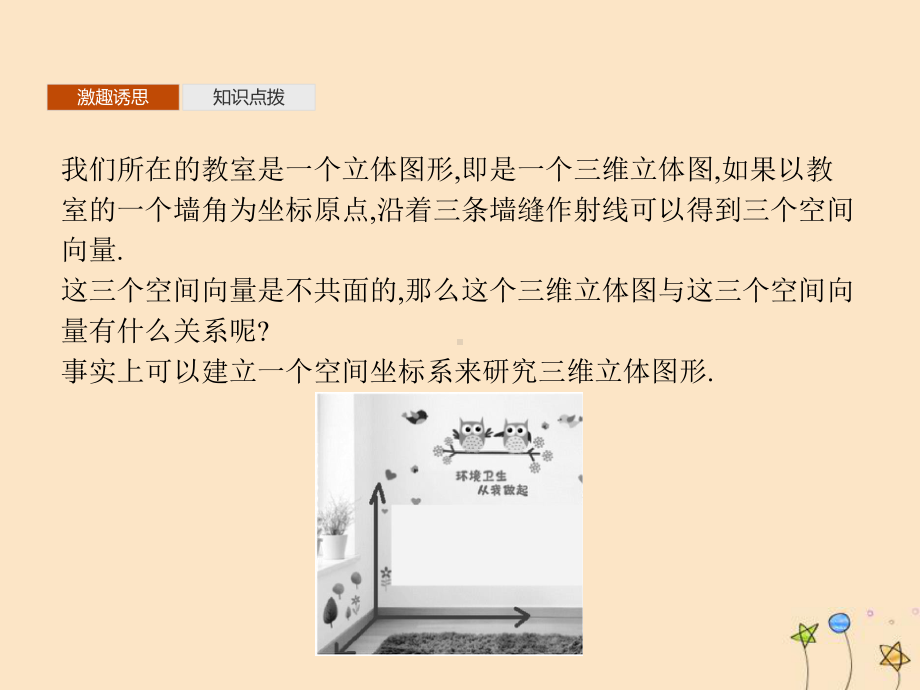 2020-2021学年新教材高中数学12空间向量基本定理课件新人教A版选择性必修第一册.pptx_第3页