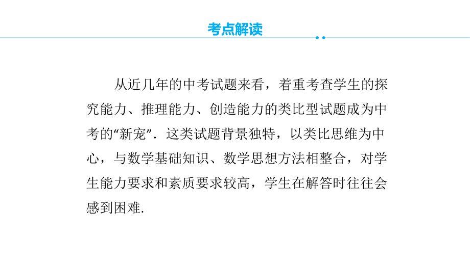 人教版初中数学中考复习专题 类比思想应用课件.pptx_第3页