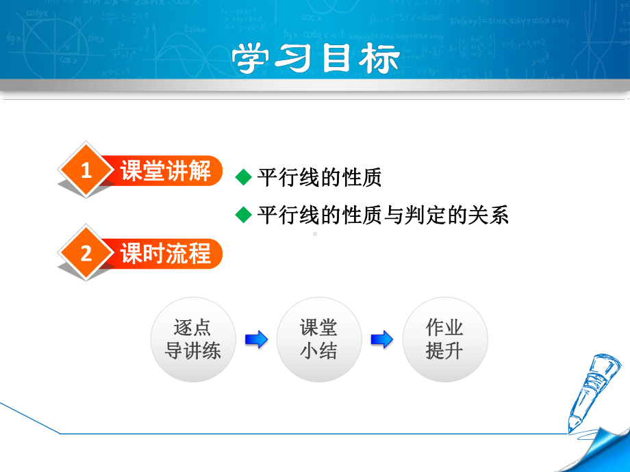 北师大八上数学优质公开课课件74平行线的性质.ppt_第2页