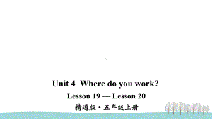 人教精通版五上英语Lesson 19—Lesson 20课件.ppt-(纯ppt课件,无音视频素材)