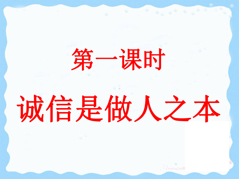 八年级政治下册第六课《公民基本道德规范》课件(人民版).ppt_第3页