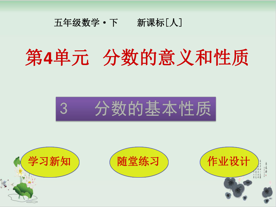 人教版分数的基本性质公开课课件1.pptx_第1页