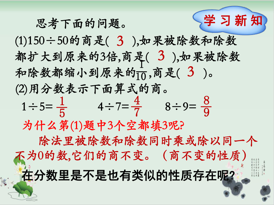 人教版分数的基本性质公开课课件1.pptx_第2页