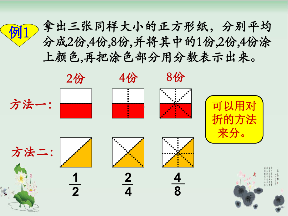 人教版分数的基本性质公开课课件1.pptx_第3页