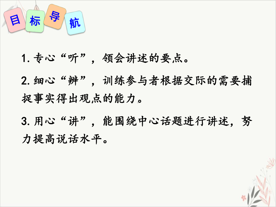 口语交际 讲述优质公开课课件.pptx_第2页