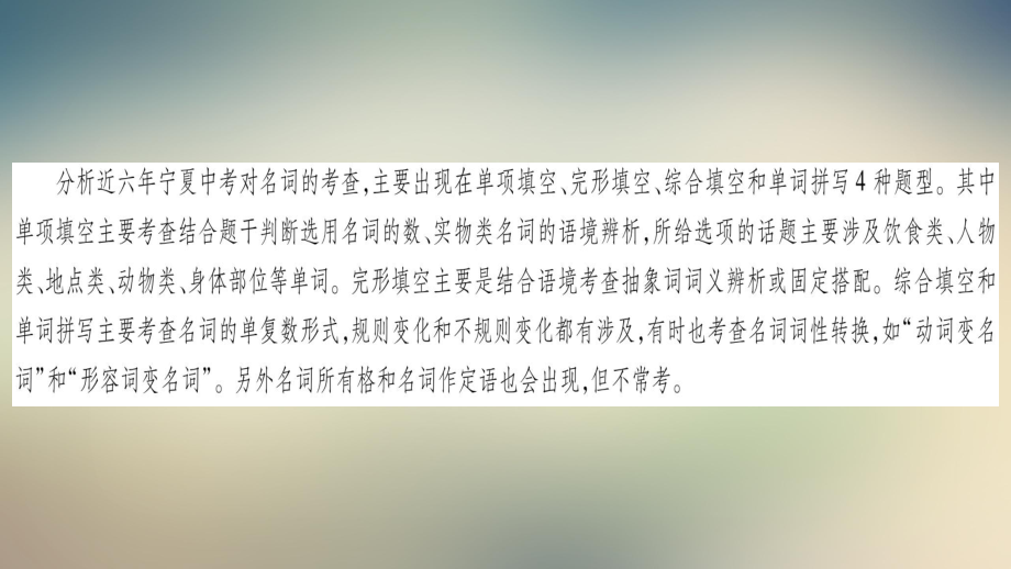 2021届中考英语宁夏专用复习课件：专题突破1.ppt_第2页