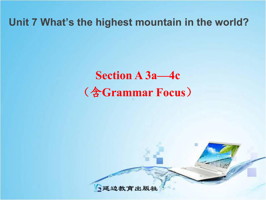 Unit 7 What’s the highest mountain in the world Section A 3a-4c精美课件(新人教版八年级下).ppt(课件中不含音视频素材)_第1页