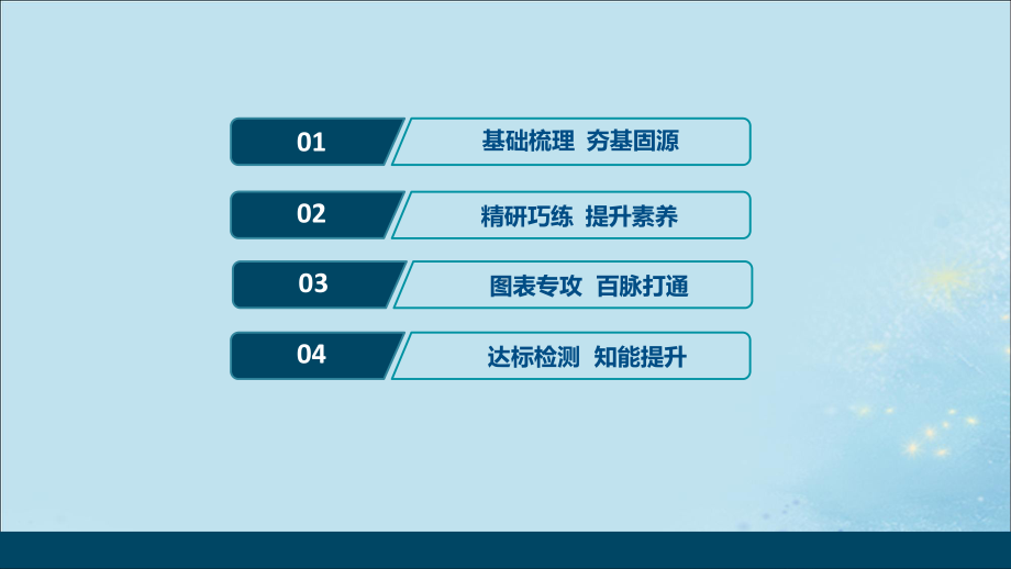 (选考)2021版新高考地理一轮复习第7讲地壳的物质组成和物质循环地球表面形态课件湘教版.ppt_第2页