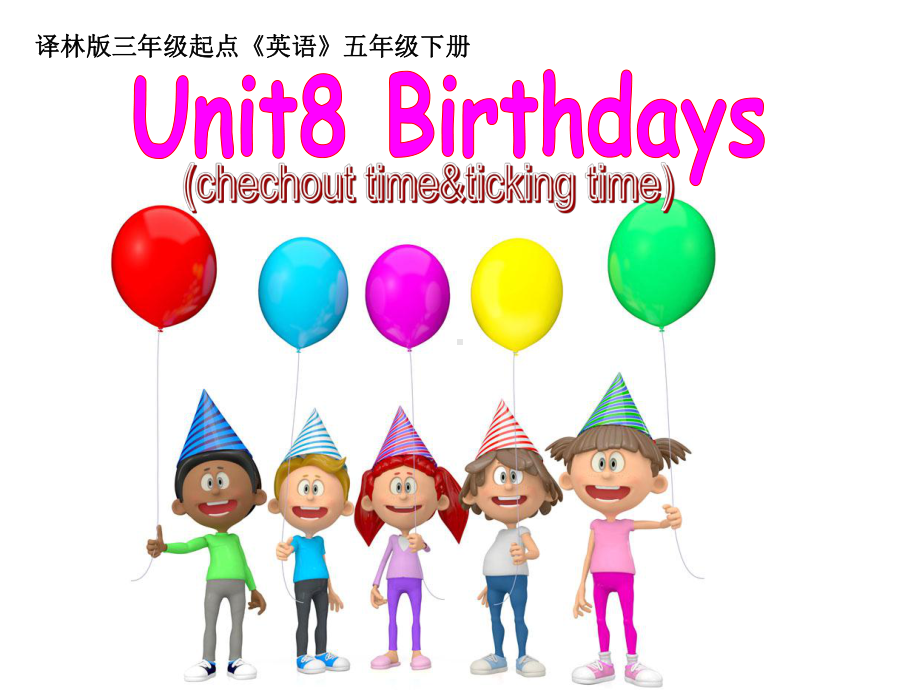 五年级下英语公开课课件 Unit8 Birthdays(第4课时) ｜译林版.ppt(课件中不含音视频素材)_第1页