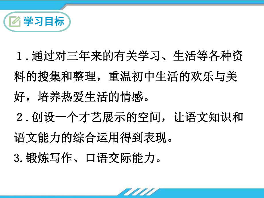 人教版岁月如歌我们的初中生活内容完整课件.pptx_第3页