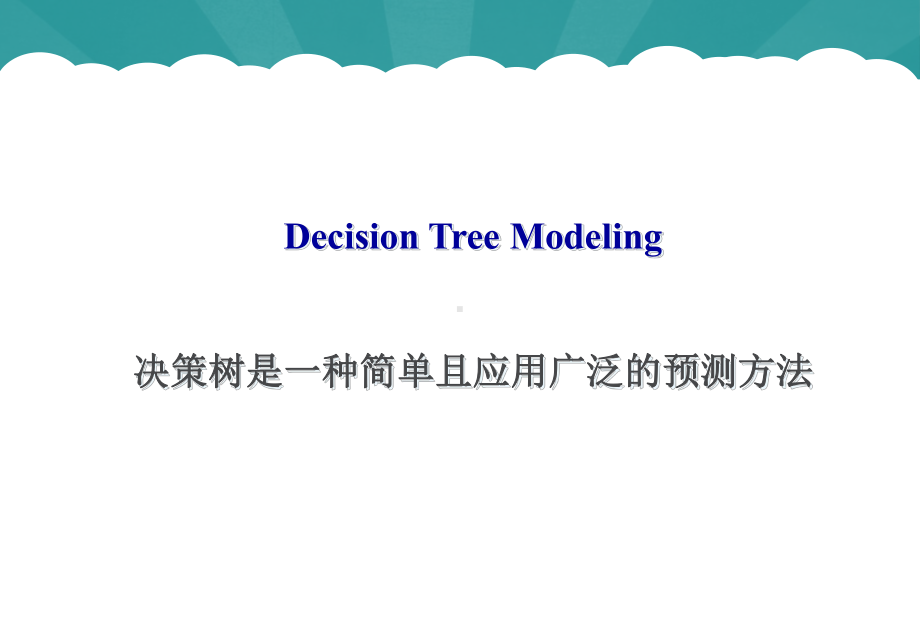 决策树分类 课件.ppt_第3页