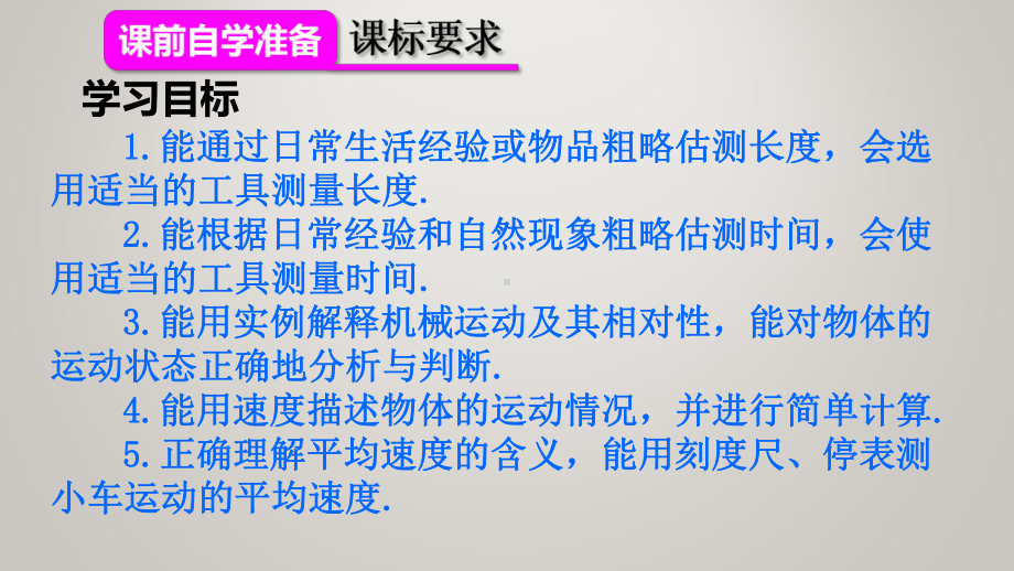 人教版八年级上册物理 上课课件第一章 机械运动 本章复习和总结.ppt_第3页