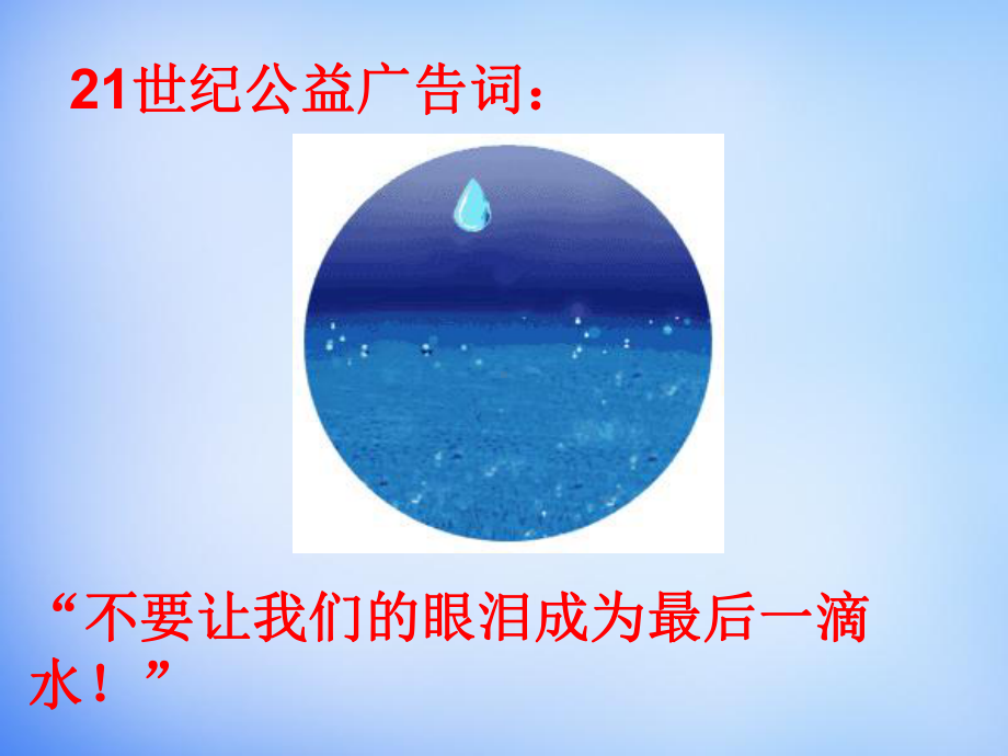 33 水资源的合理利用课件.ppt_第1页