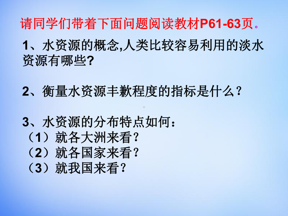 33 水资源的合理利用课件.ppt_第3页