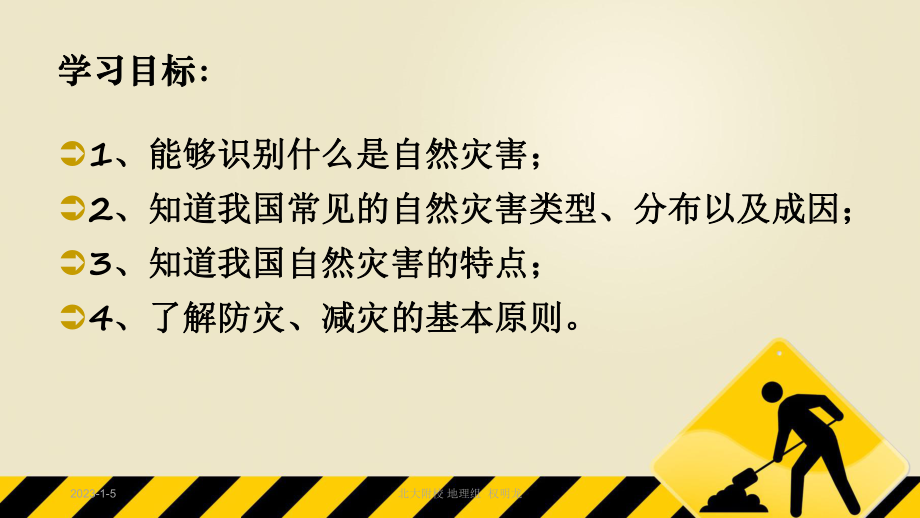 八年级 自然灾害课件.ppt_第2页