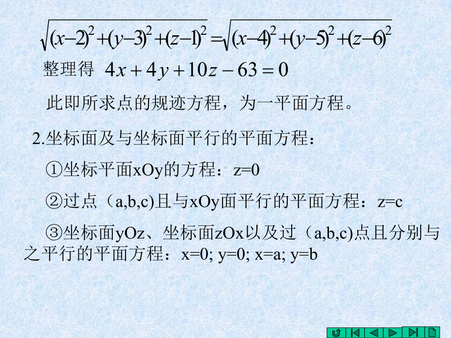 曲面与空间曲线学习培训课件.ppt_第2页