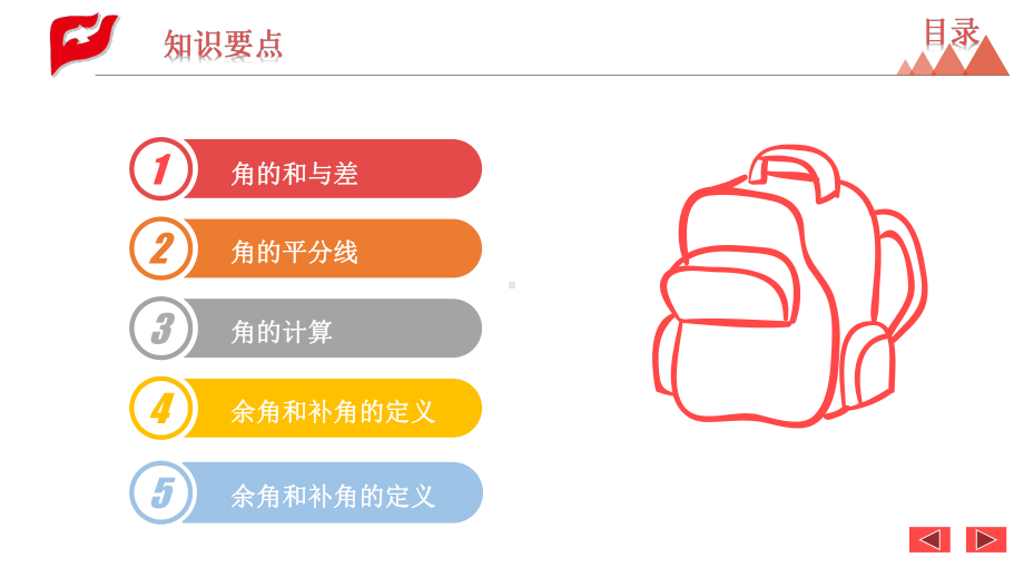 冀教版七年级数学上册 27 角的和与差课件.pptx_第2页