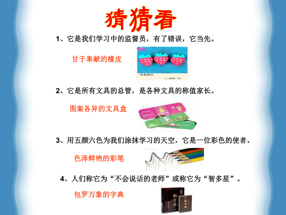 介绍物品 作文讲解课件.ppt_第1页