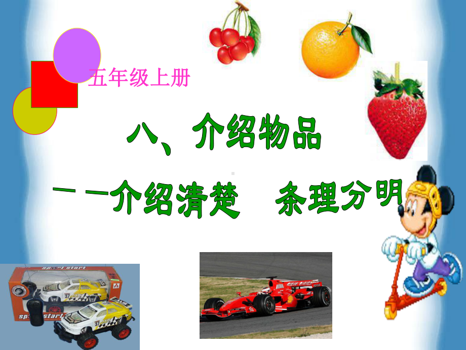 介绍物品 作文讲解课件.ppt_第2页