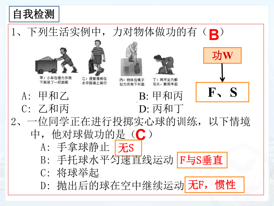 人教版八年级下册物理：第十一章功和机械能课件.ppt_第3页