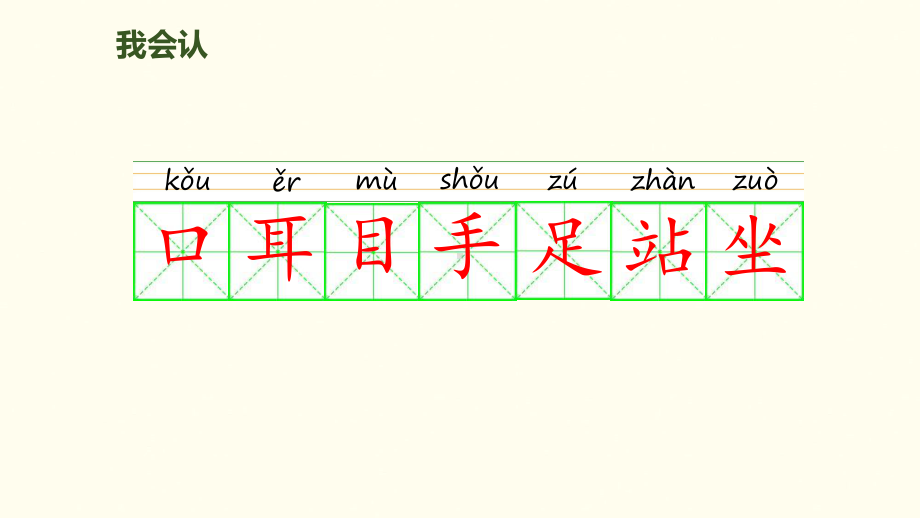 一年级《口耳目》公开课1(部编版)课件.pptx_第3页