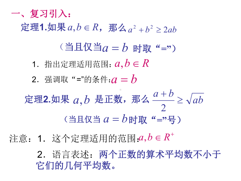 算术平均数与几何平均数(2)学习培训课件.ppt_第2页