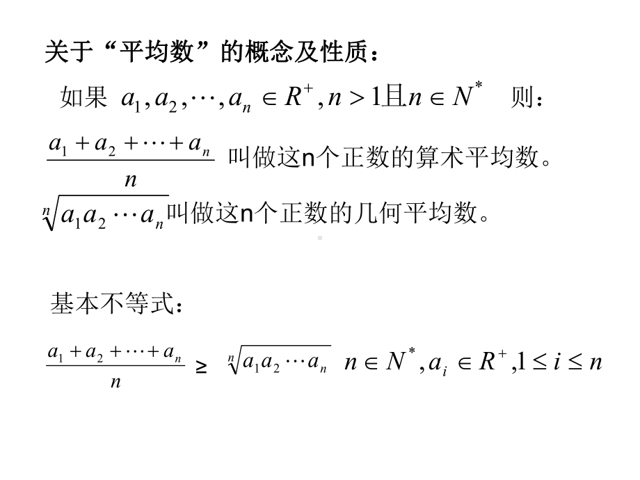 算术平均数与几何平均数(2)学习培训课件.ppt_第3页